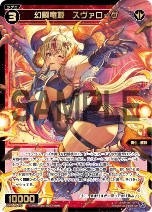 WX24-P2-050 幻闘竜姫 スヴァローグ「 紅色 精靈 奏生:龍獸 LV3 無LB」