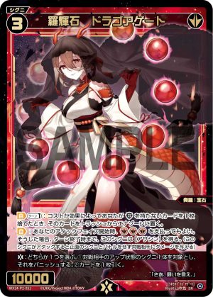 WX24-P2-051 羅輝石 ドラゴアゲート「 紅色 精靈 奏羅:寶石 LV3 有LB」