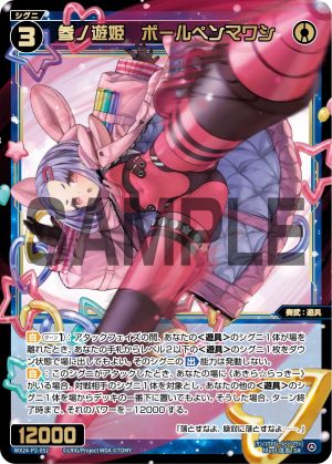 WX24-P2-052 参ノ遊姫 ボールペンマワシ「 藍色 精靈 奏武:遊具 LV3 無LB」