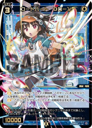 WX24-P2-053 コードハート Dローン「 藍色 精靈 奏械:電機 LV3 有LB」