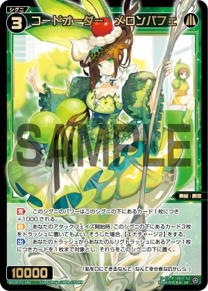 WX24-P2-056 コードオーダー メロンパフェ「 綠色 精靈 奏械:調理 LV3 無LB」