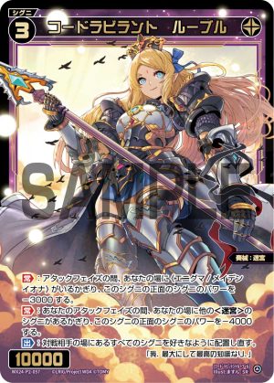 WX24-P2-057 コードラビラント ルーブル「 黑色 精靈 奏械:迷宮 LV3 無LB」