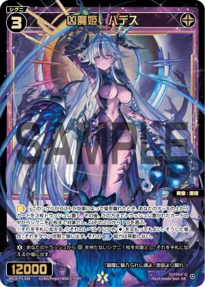 WX24-P2-058 凶魔姫 ハデス「 黑色 精靈 奏像:惡魔 LV3 有LB」