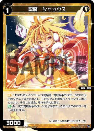 WX24-P2-060 聖魔 シャックス「 白色 精靈 奏像:惡魔 LV1 無LB」