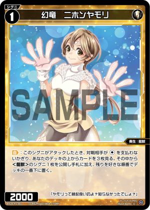 WX24-P2-061 幻竜 ニホンヤモリ「 白色 精靈 奏生:龍獸 LV1 無LB」