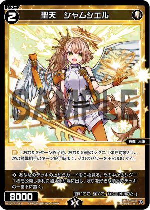 WX24-P2-062 聖天 シャムシエル「 白色 精靈 奏像:天使 LV2 有LB」