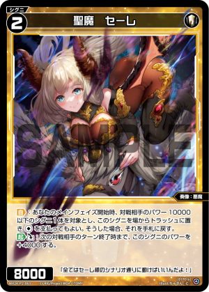 WX24-P2-063 聖魔 セーレ「 白色 精靈 奏像:惡魔 LV2 無LB」