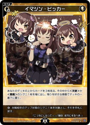 WX24-P2-065 イマジン・ビッカー「 白色 魔法 有LB」