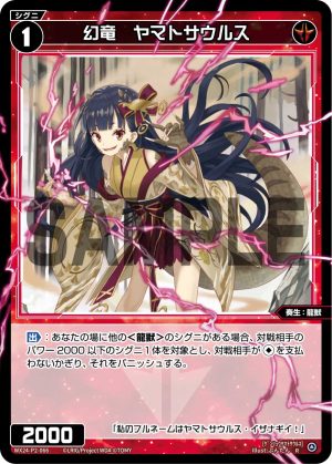 WX24-P2-066 幻竜 ヤマトサウルス「 紅色 精靈 奏生:龍獸 LV1 無LB」