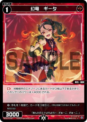 WX24-P2-067 幻竜 ギータ「 紅色 精靈 奏生:龍獸 LV1 有LB」
