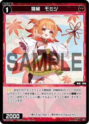 WX24-P2-068 羅植 モミジ「 紅色 精靈 奏羅:植物 LV1 無LB」