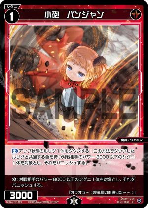 WX24-P2-069 小砲 パンジャン「 紅色 精靈 奏武:ウェポン(武器) LV1 有LB」