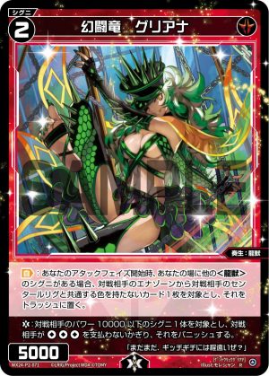 WX24-P2-071 幻闘竜 グリアナ「 紅色 精靈 奏生:龍獸 LV2 有LB」