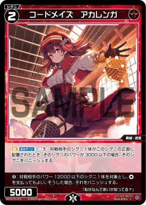 WX24-P2-072 コードメイズ アカレンガ「 紅色 精靈 奏械:迷宮 LV2 有LB」