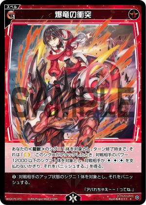 WX24-P2-073 爆竜の衝突「 紅色 魔法 有LB」