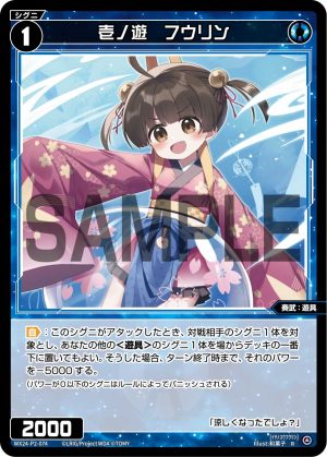 WX24-P2-074 壱ノ遊 フウリン「 藍色 精靈 奏武:遊具 LV1 無LB」