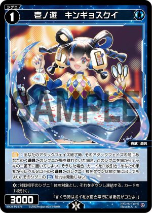 WX24-P2-075 壱ノ遊 キンギョスクイ「 藍色 精靈 奏武:遊具 LV1 有LB」