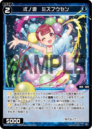 WX24-P2-077 弍ノ遊 ミズフウセン「 藍色 精靈 奏武:遊具 LV2 無LB」