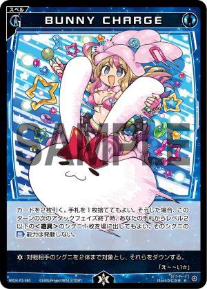 WX24-P2-080 BUNNY CHARGE「 藍色 魔法 有LB」
