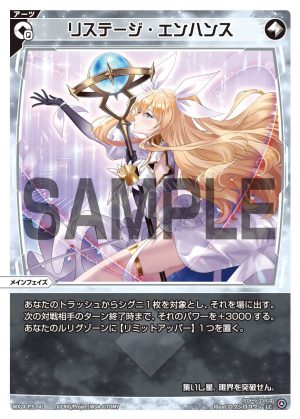 WX24-P3-041 リステージ・エンハンス「無色 必殺 主階 」