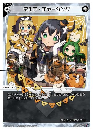 WX24-P3-042 マルチ・チャージング「無色 必殺 攻階 」