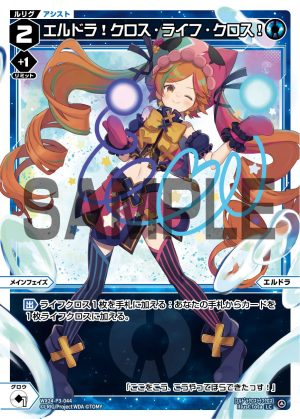 WX24-P3-044 エルドラ!クロス・ライフ・クロス!「藍色 輔助分身 エルドラ(艾爾德拉) LV2 主階 」