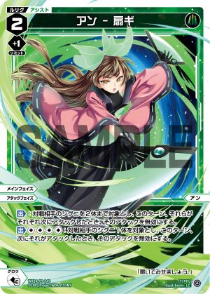 WX24-P3-045 アン - 扇ギ「綠色 輔助分身 アン(安) LV2 主階 攻階」