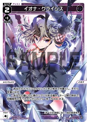 WX24-P3-046 イオナ・クライシス「黑色 輔助分身 イオナ(伊緒奈) LV2 主階 」