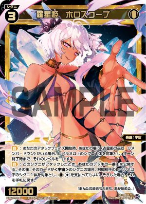 WX24-P3-047 羅星姫 ホロスコープ「白色 精靈 奏羅:宇宙 LV3 無LB」