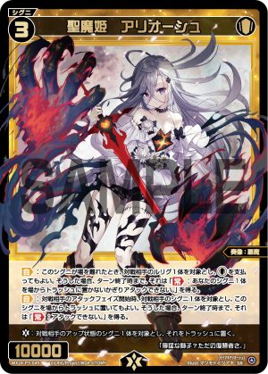 WX24-P3-049 聖魔姫 アリオーシュ「白色 精靈 奏像:惡魔 LV3 有LB」