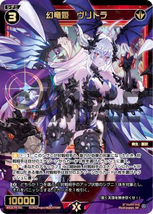 WX24-P3-051 幻竜姫 ヴリトラ「紅色 精靈 奏生:龍獸 LV3 有LB」