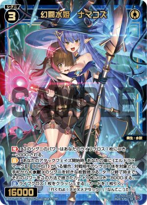 WX24-P3-052 幻闘水姫 ナマコズ「藍色 精靈 奏生:水獸 LV3 無LB」