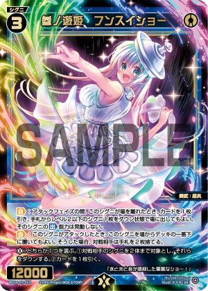 WX24-P3-053 参ノ遊姫 フンスイショー「藍色 精靈 奏武:遊具 LV3 有LB」
