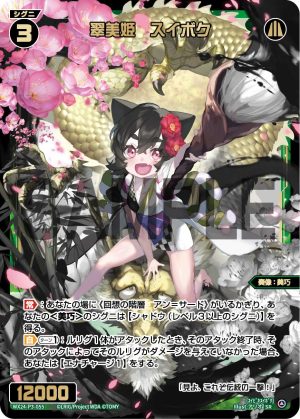 WX24-P3-055 翠美姫 スイボク「綠色 精靈 奏像:美巧 LV3 無LB」