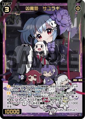 WX24-P3-057 凶魔姫 サユラギ「黑色 精靈 奏像:惡魔 LV3 無LB」