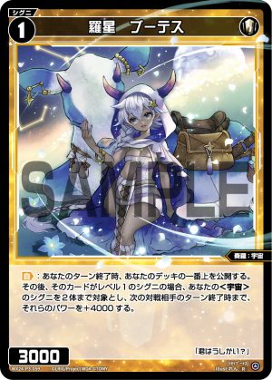 WX24-P3-059 羅星 ブーテス「白色 精靈 奏羅:宇宙 LV1 無LB」