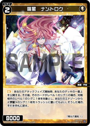 WX24-P3-062 羅星 ナントロク「白色 精靈 奏羅:宇宙 LV2 無LB」