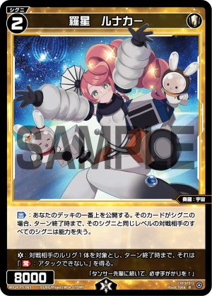 WX24-P3-063 羅星 ルナカー「白色 精靈 奏羅:宇宙 LV2 有LB」