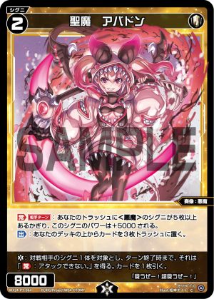 WX24-P3-064 聖魔 アバドン「白色 精靈 奏像:惡魔 LV2 有LB」