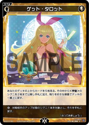 WX24-P3-065 ゲット・タロット「白色 魔法 有LB」