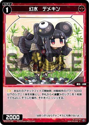 WX24-P3-068 幻水 デメキン「紅色 精靈 奏生:水獸 LV1 無LB」