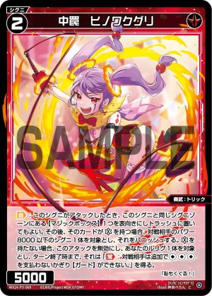 WX24-P3-069 中罠 ヒノワクグリ「紅色 精靈 奏武:トリック(機關) LV2 無LB」