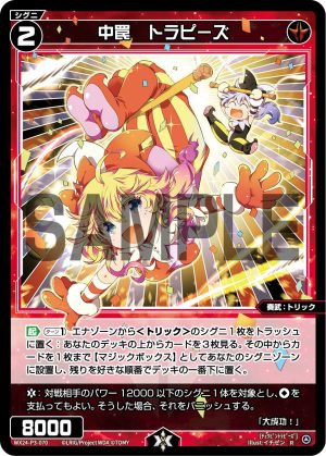 WX24-P3-070 中罠 トラピーズ「紅色 精靈 奏武:トリック(機關) LV2 有LB」
