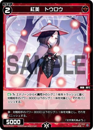 WX24-P3-071 紅美 トウロウ「紅色 精靈 奏像:美巧 LV2 有LB」