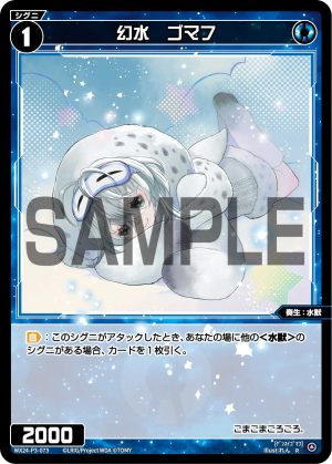 WX24-P3-073 幻水 ゴマフ「藍色 精靈 奏生:水獸 LV1 無LB」
