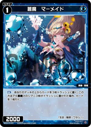 WX24-P3-075 蒼魔 マーメイド「藍色 精靈 奏像:惡魔 LV1 無LB」