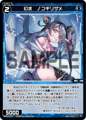 WX24-P3-076 幻水 ノコギリザメ「藍色 精靈 奏生:水獸 LV2 無LB」