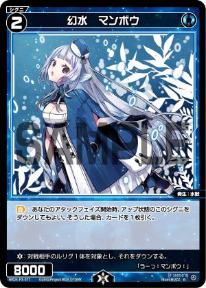 WX24-P3-077 幻水 マンボウ「藍色 精靈 奏生:水獸 LV2 有LB」