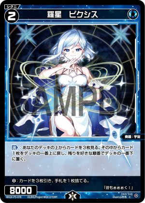 WX24-P3-078 羅星 ピクシス「藍色 精靈 奏羅:宇宙 LV2 有LB」