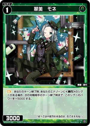 WX24-P3-080 翠美 モネ「綠色 精靈 奏像:美巧 LV1 無LB」